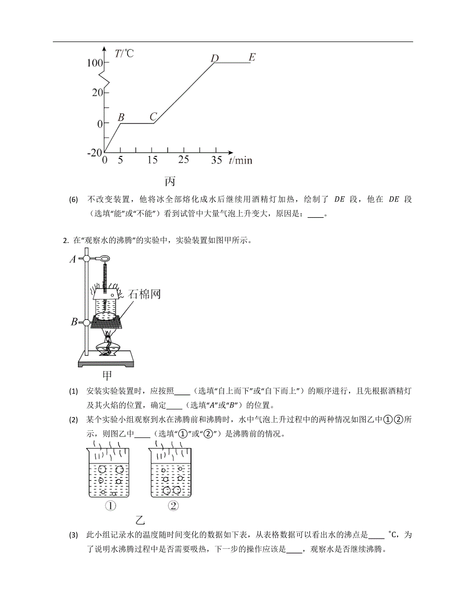 人教版八年级上学期物理 物态变化实验专题_第2页