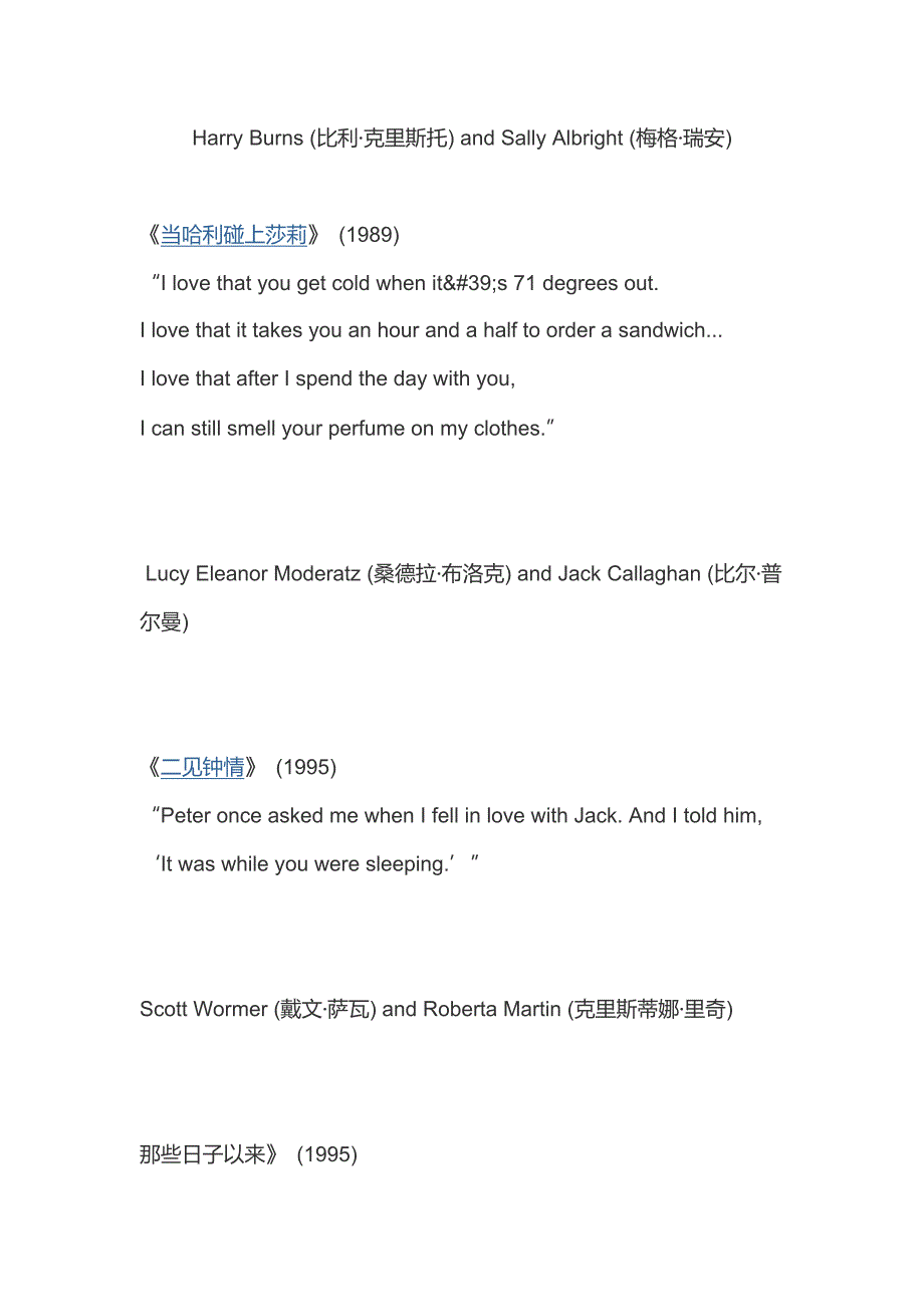 love-银幕上的三十对经典情侣.docx_第1页