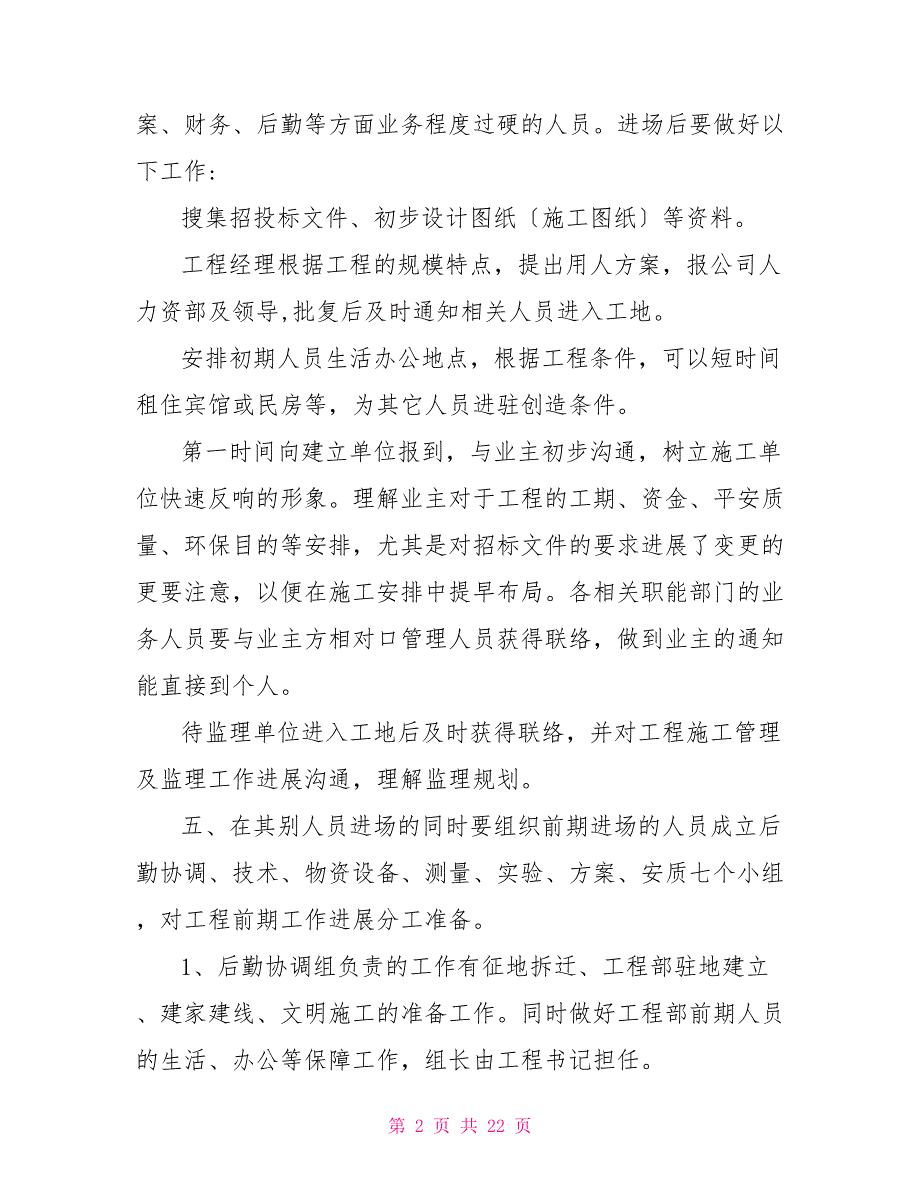 施工管理是不是就是施工设计施工管理部施工管理作业指导书_第2页