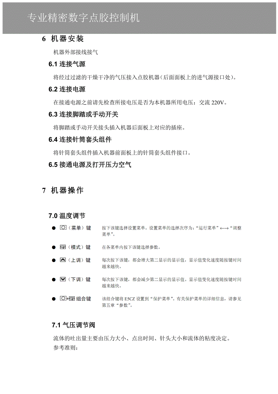 旭通XT-820点胶机使用手册.doc_第4页