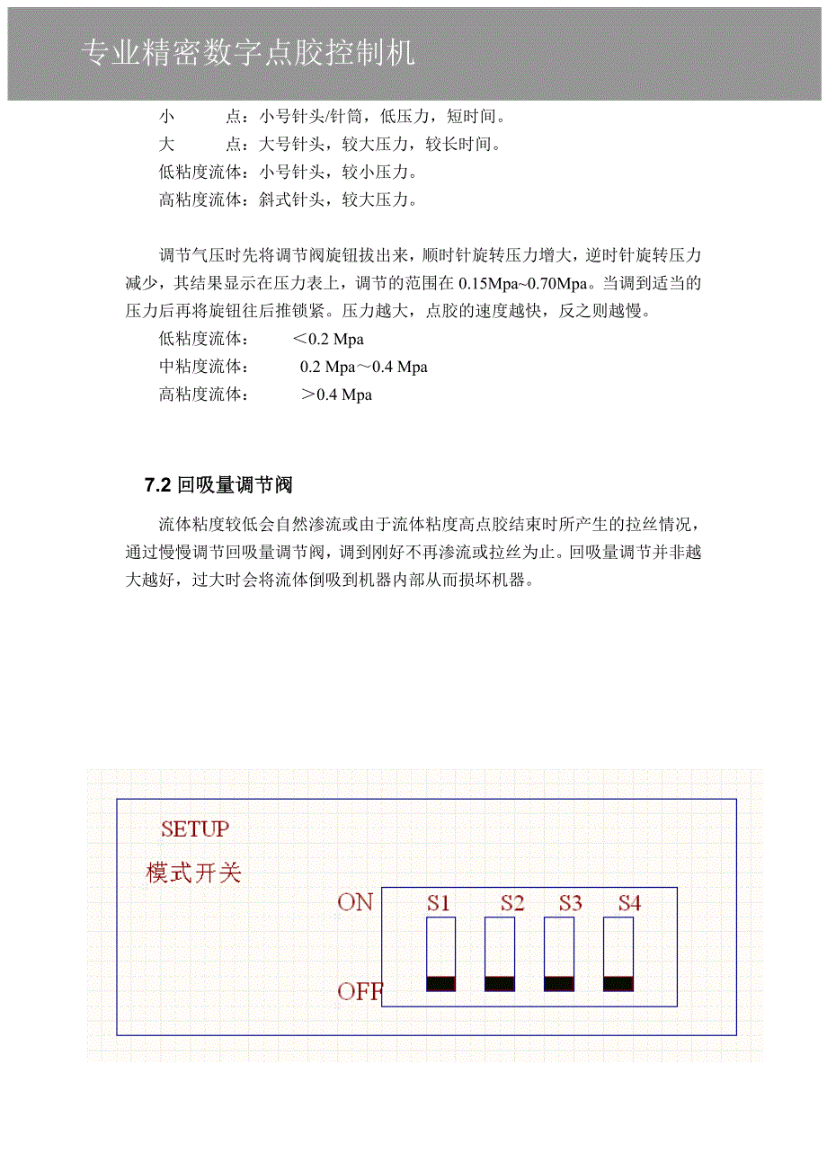 旭通XT-820点胶机使用手册.doc_第5页