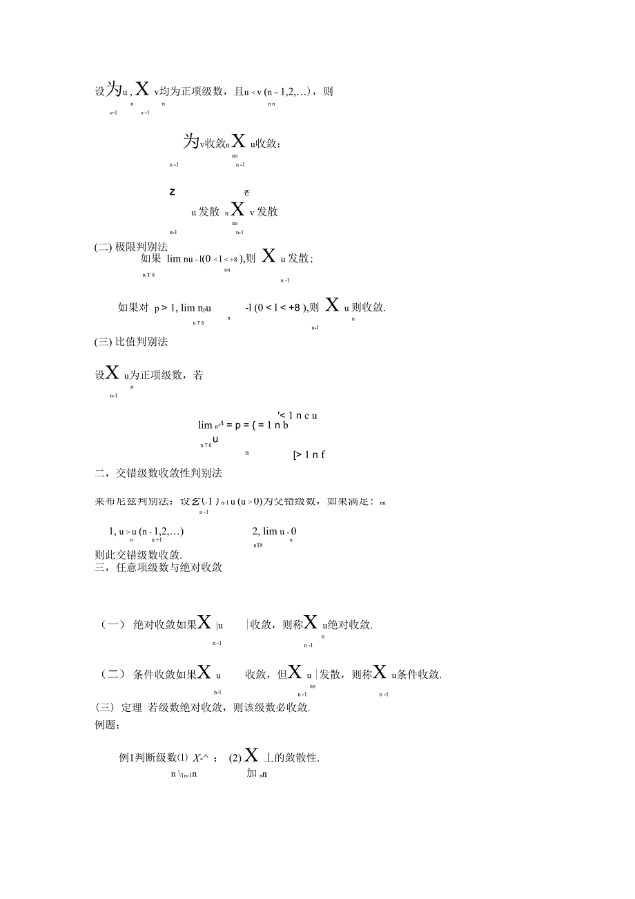 常数项级数_第2页