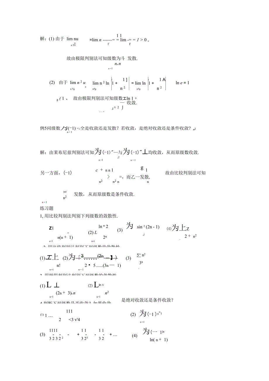 常数项级数_第4页