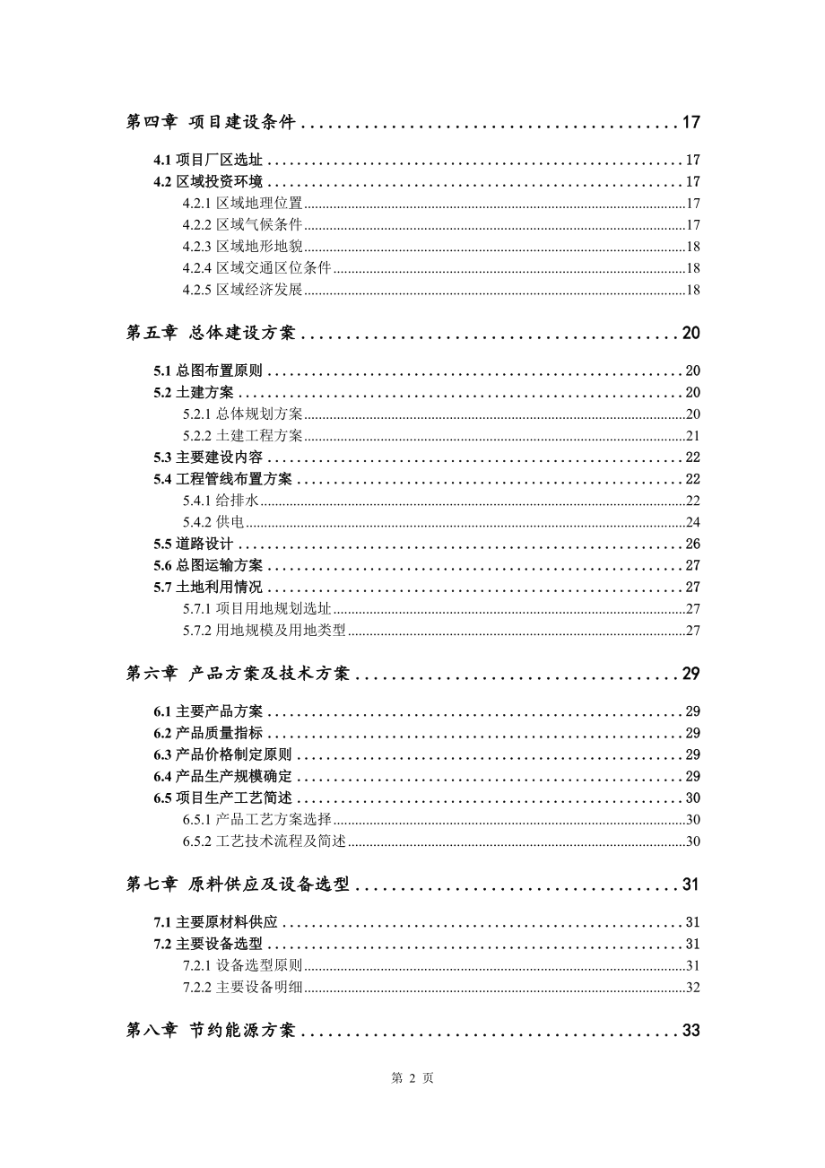 换热器零部件及精密模具项目可行性研究报告建议书_第3页