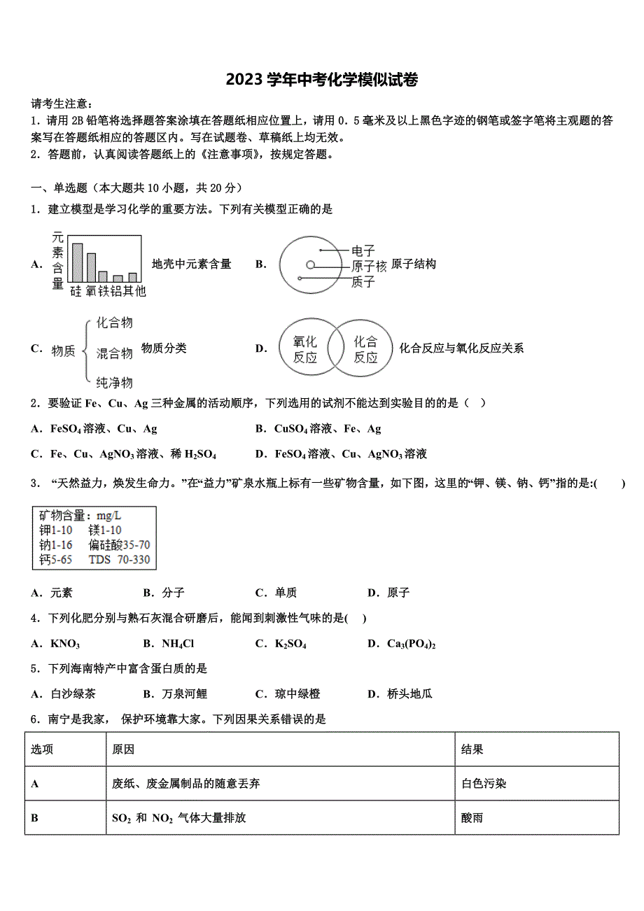 2023学年天津市津南区咸水沽三中中考化学五模试卷（含解析）.doc_第1页