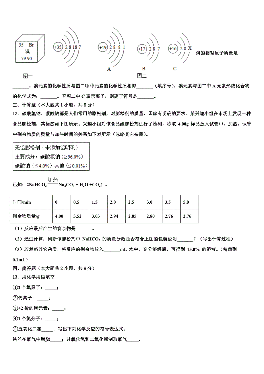 2023学年天津市津南区咸水沽三中中考化学五模试卷（含解析）.doc_第3页