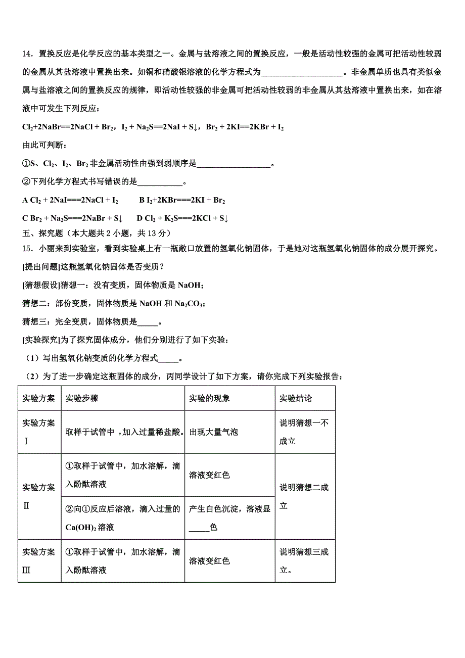 2023学年天津市津南区咸水沽三中中考化学五模试卷（含解析）.doc_第4页