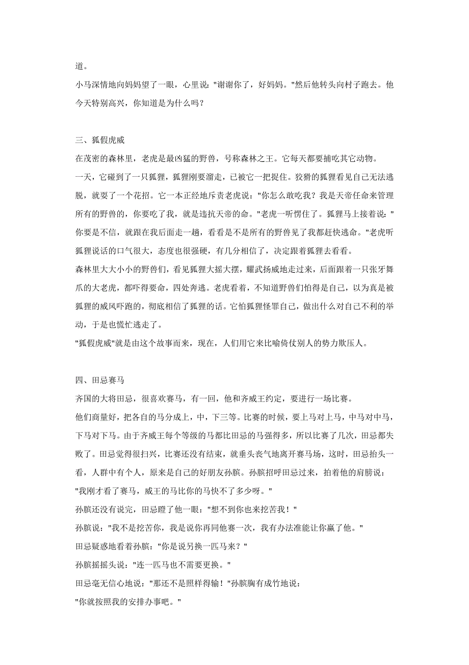 3-5岁宝宝睡前的小故事_第3页