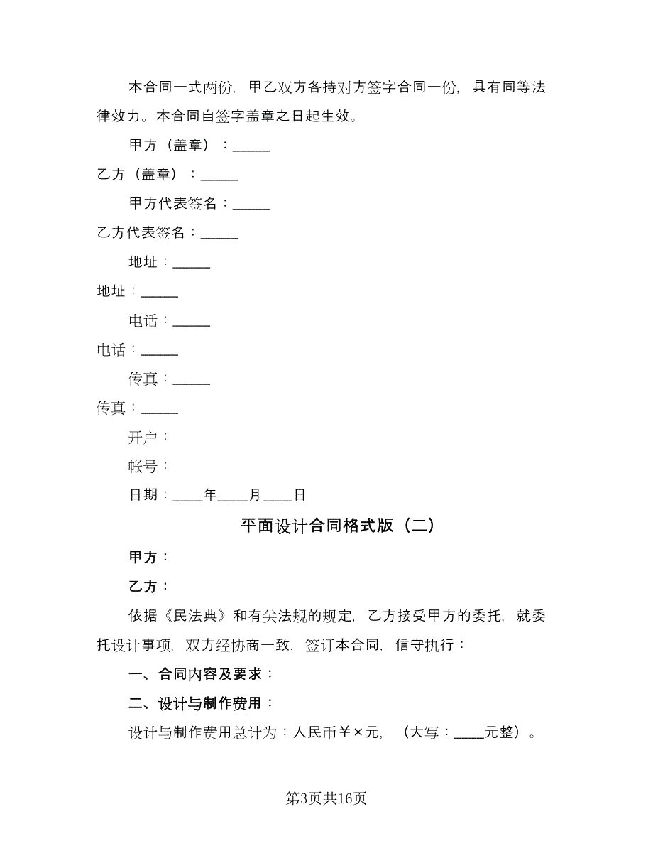 平面设计合同格式版（6篇）_第3页