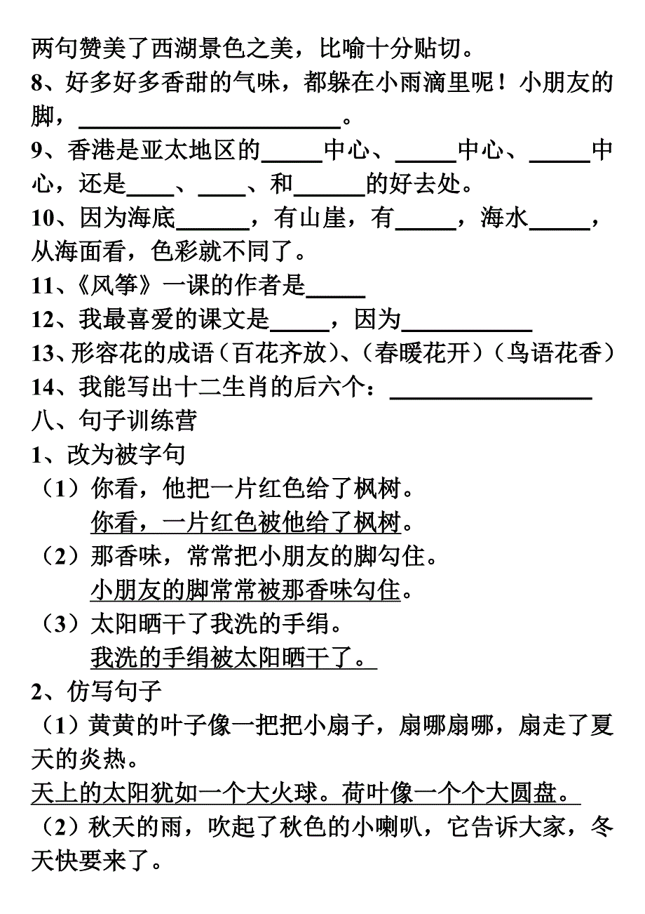 人教版三年级上册试题_第3页