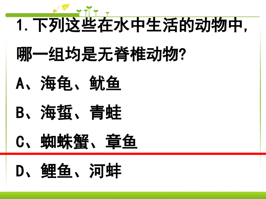 八年级生物上册复习习题_第2页