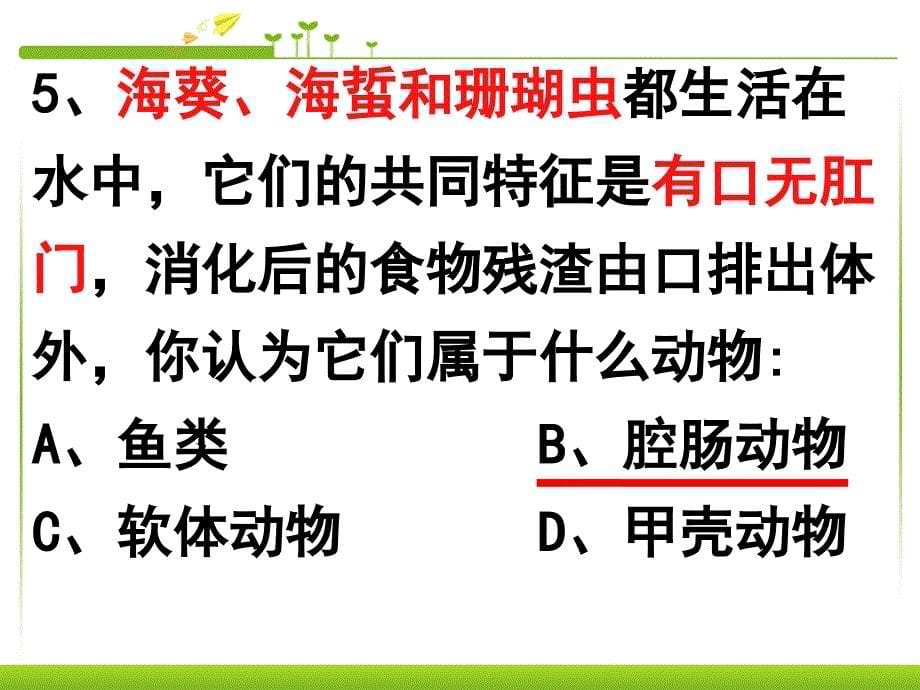 八年级生物上册复习习题_第5页