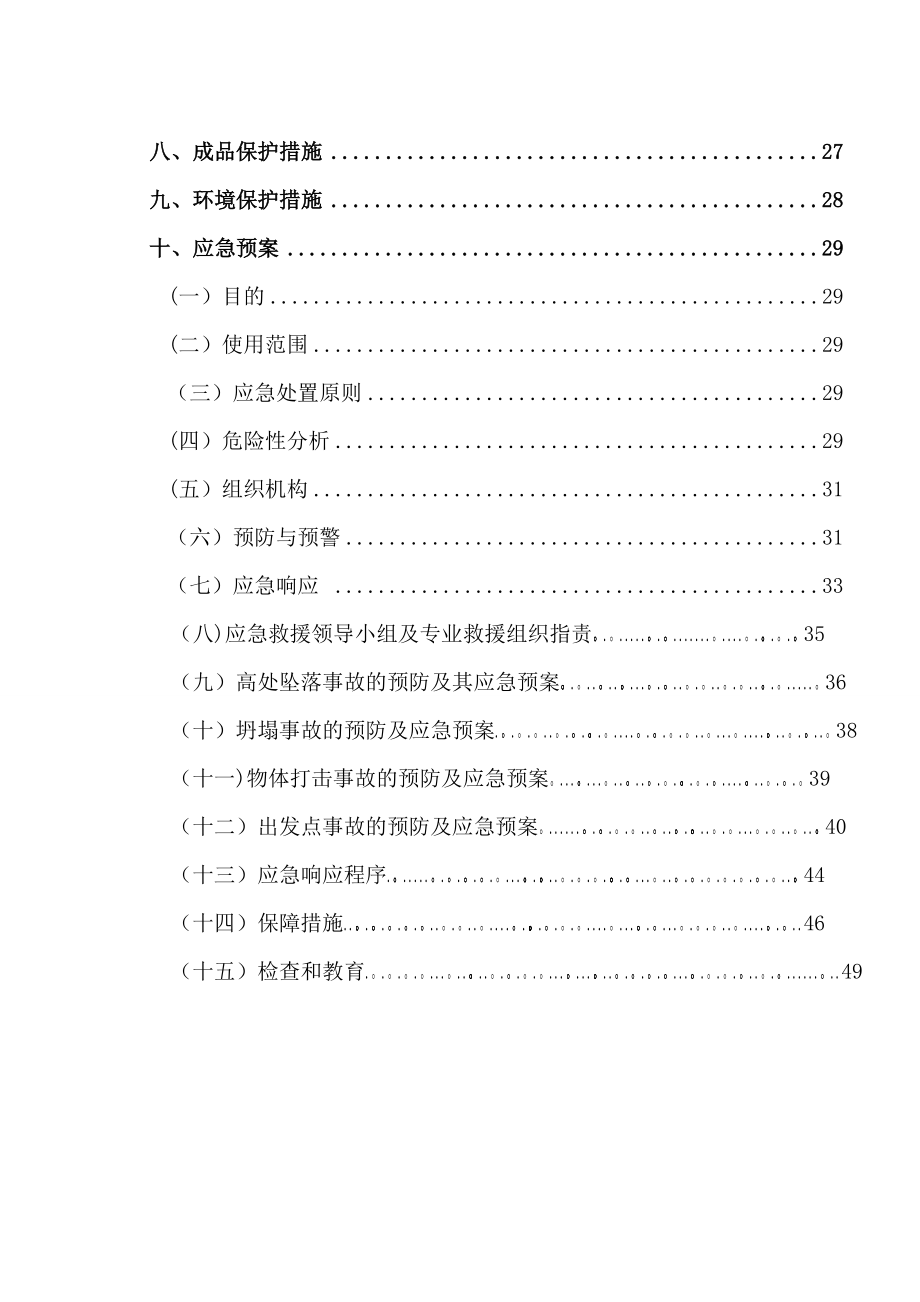 下穿铁路涵洞施工方案、施工组织设计_第2页