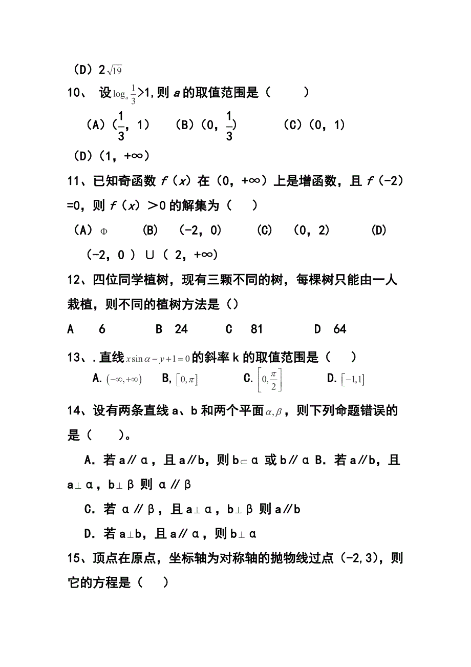 山东省高考模拟（一）数学试卷及答案_第3页
