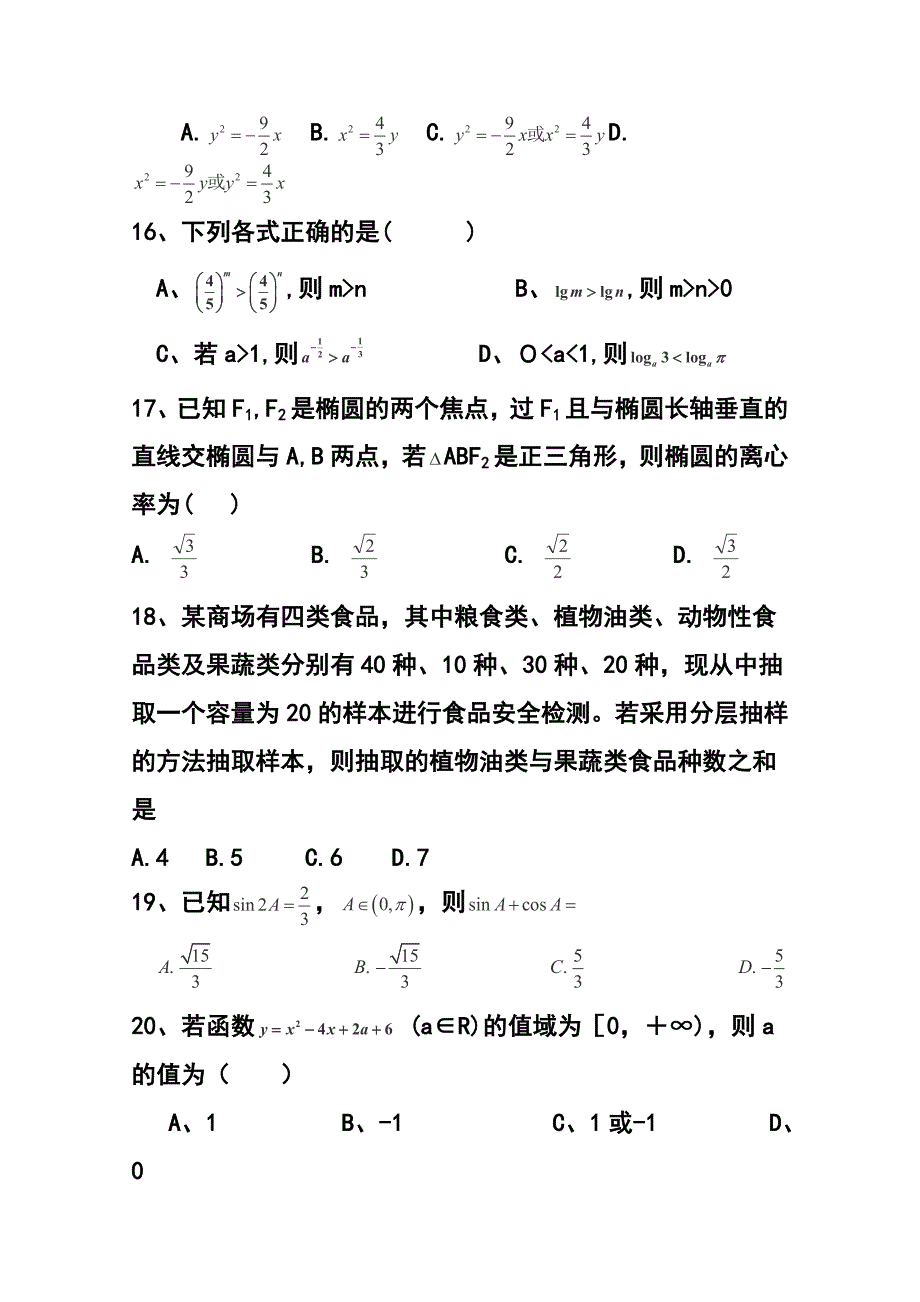 山东省高考模拟（一）数学试卷及答案_第4页