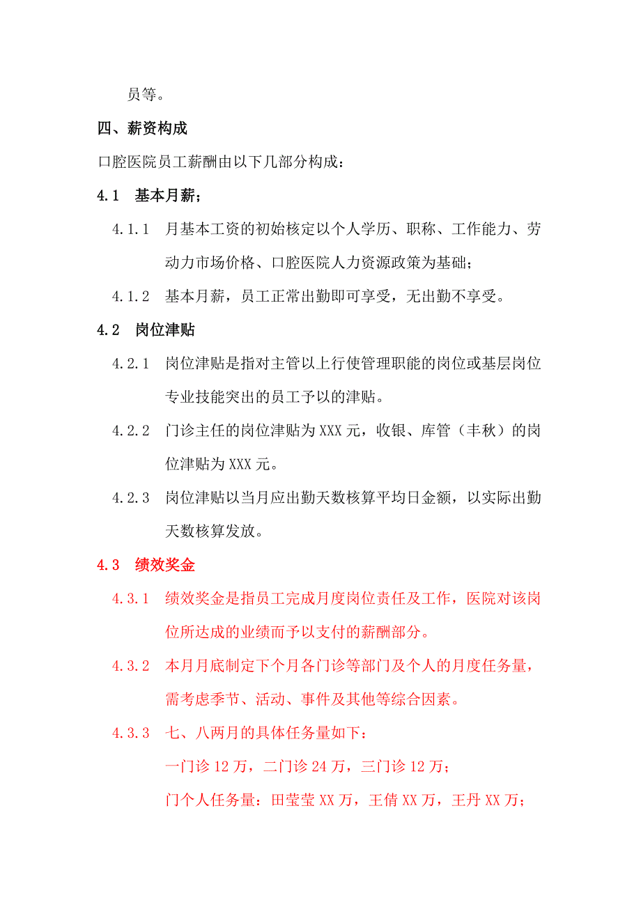 口腔医院全员营销薪酬管理制度_第2页