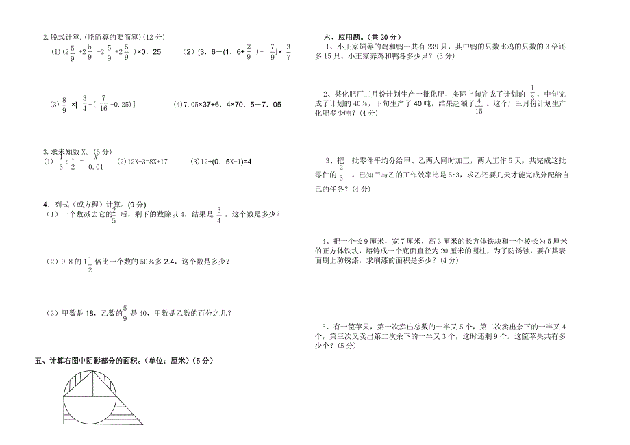 六年级数学月考试卷_第2页