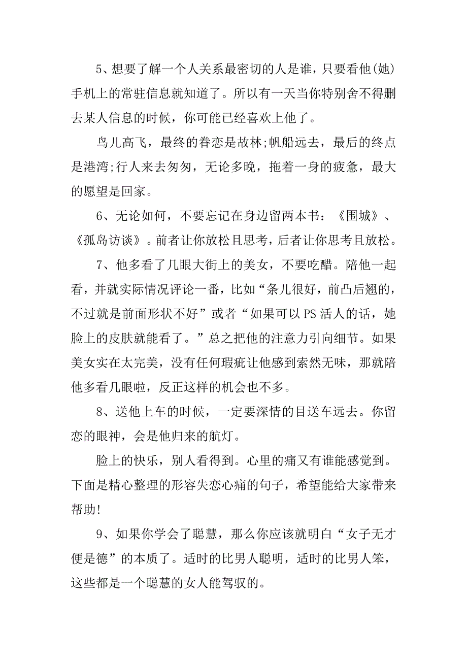 形容男女感情的句子.docx_第2页