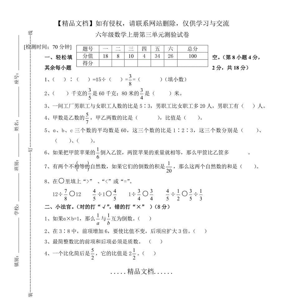 六年级数学上册第二单元小测验_第2页