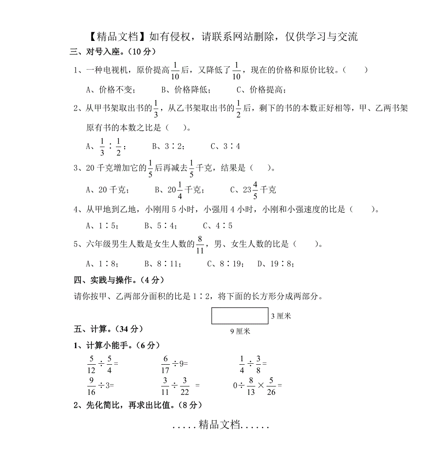 六年级数学上册第二单元小测验_第3页