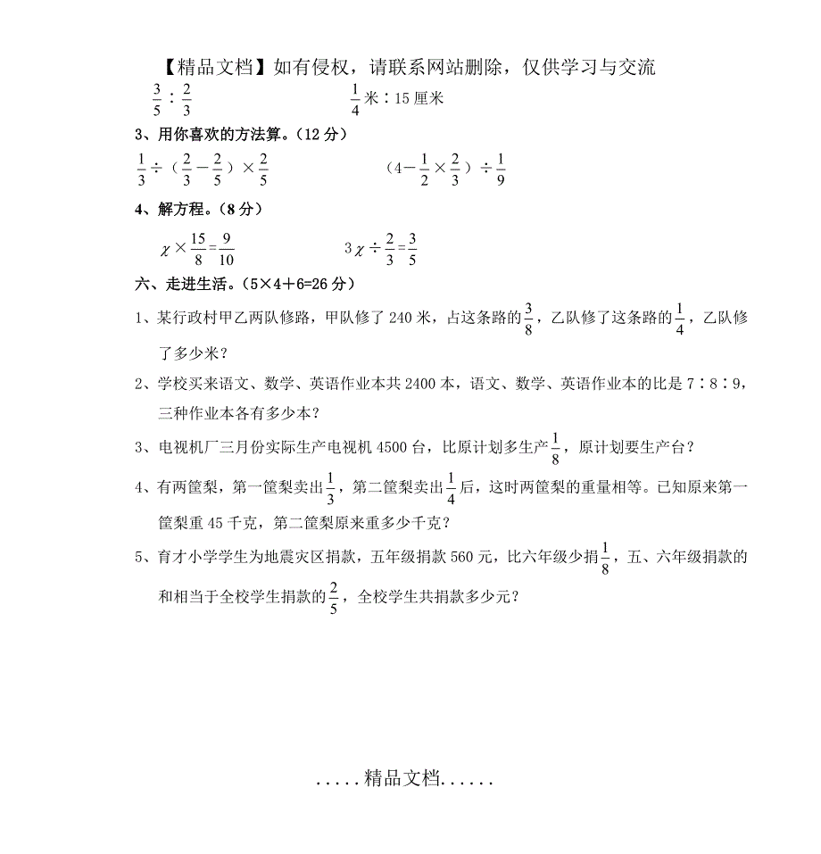 六年级数学上册第二单元小测验_第4页