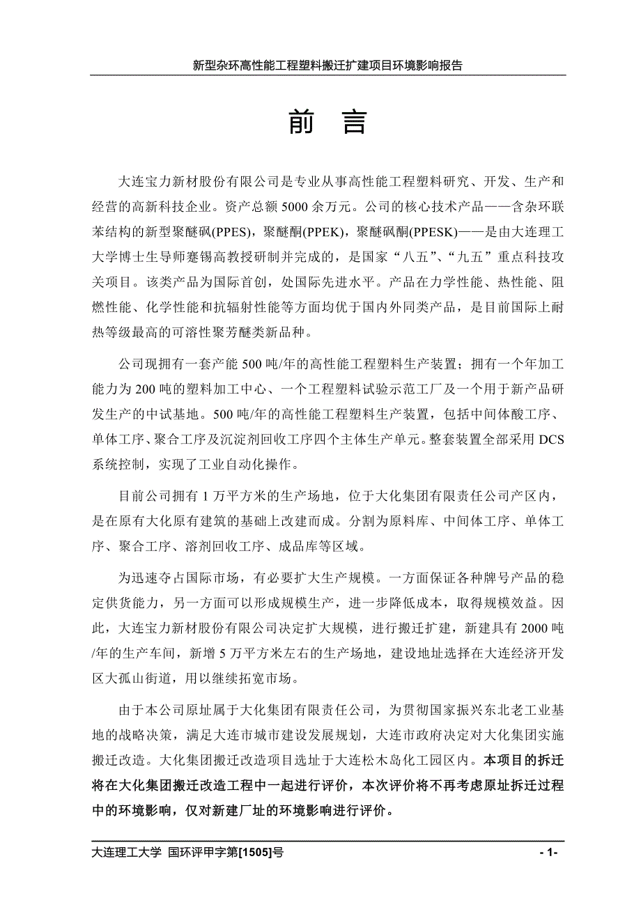 前言大连市环境公众网_第1页
