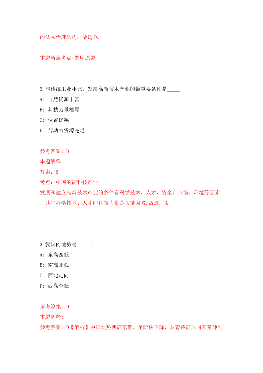 江西省抚州市工商业联合会招考5名工作人员模拟试卷【含答案解析】【0】_第2页