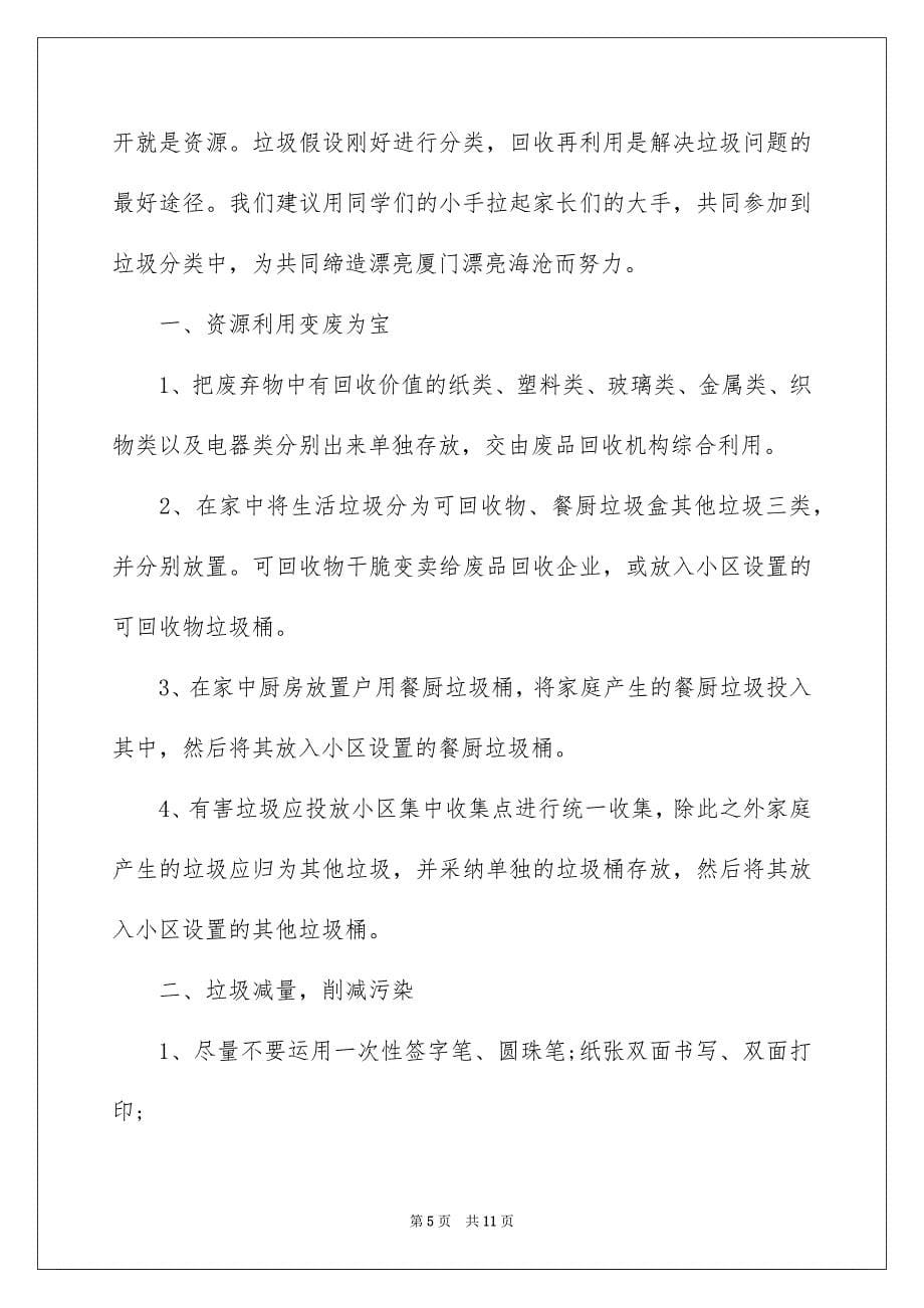 2023年垃圾分类倡议书1.docx_第5页