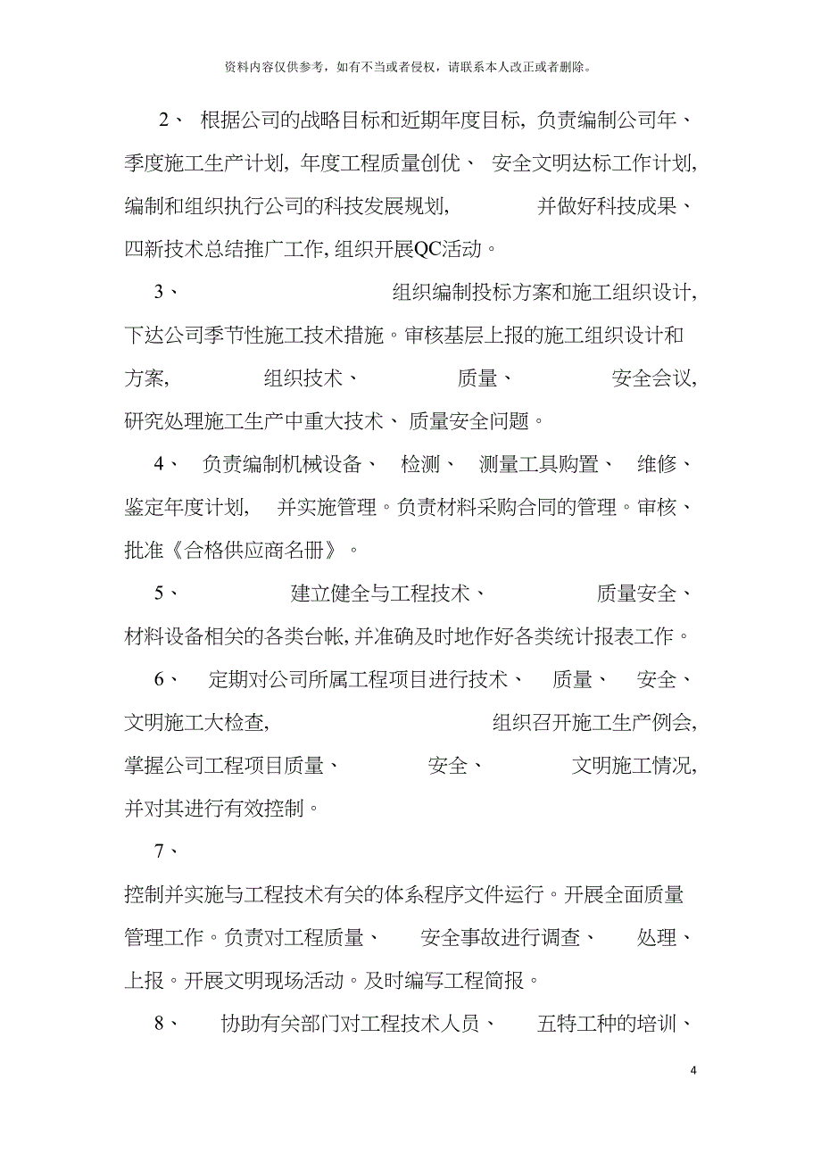 总承包公司管理体系运行方案模板.doc_第4页