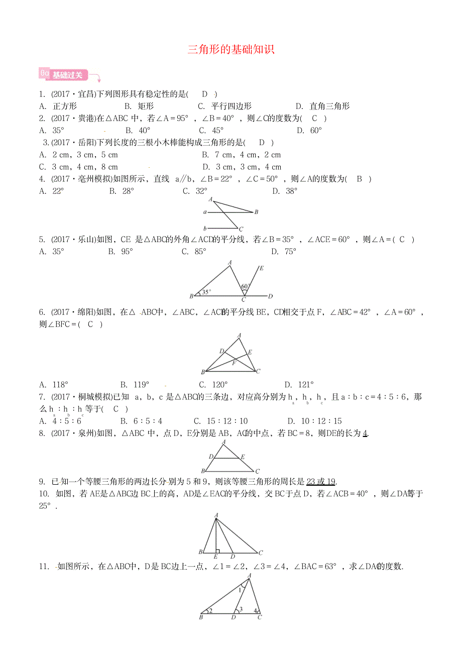 2023年2018年中考数学总复习 第一轮_第1页