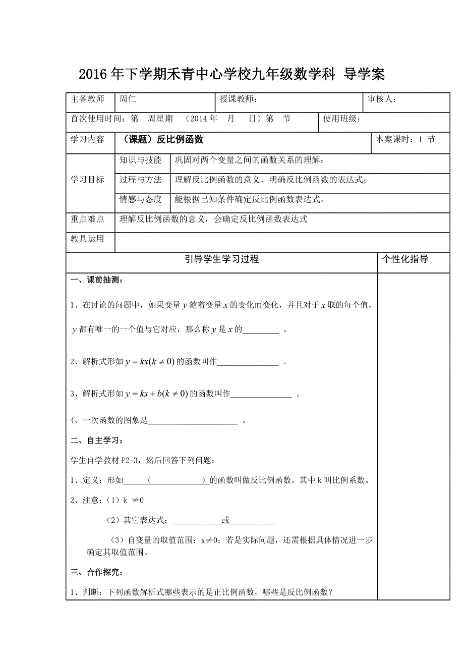 反比例函数_第1页