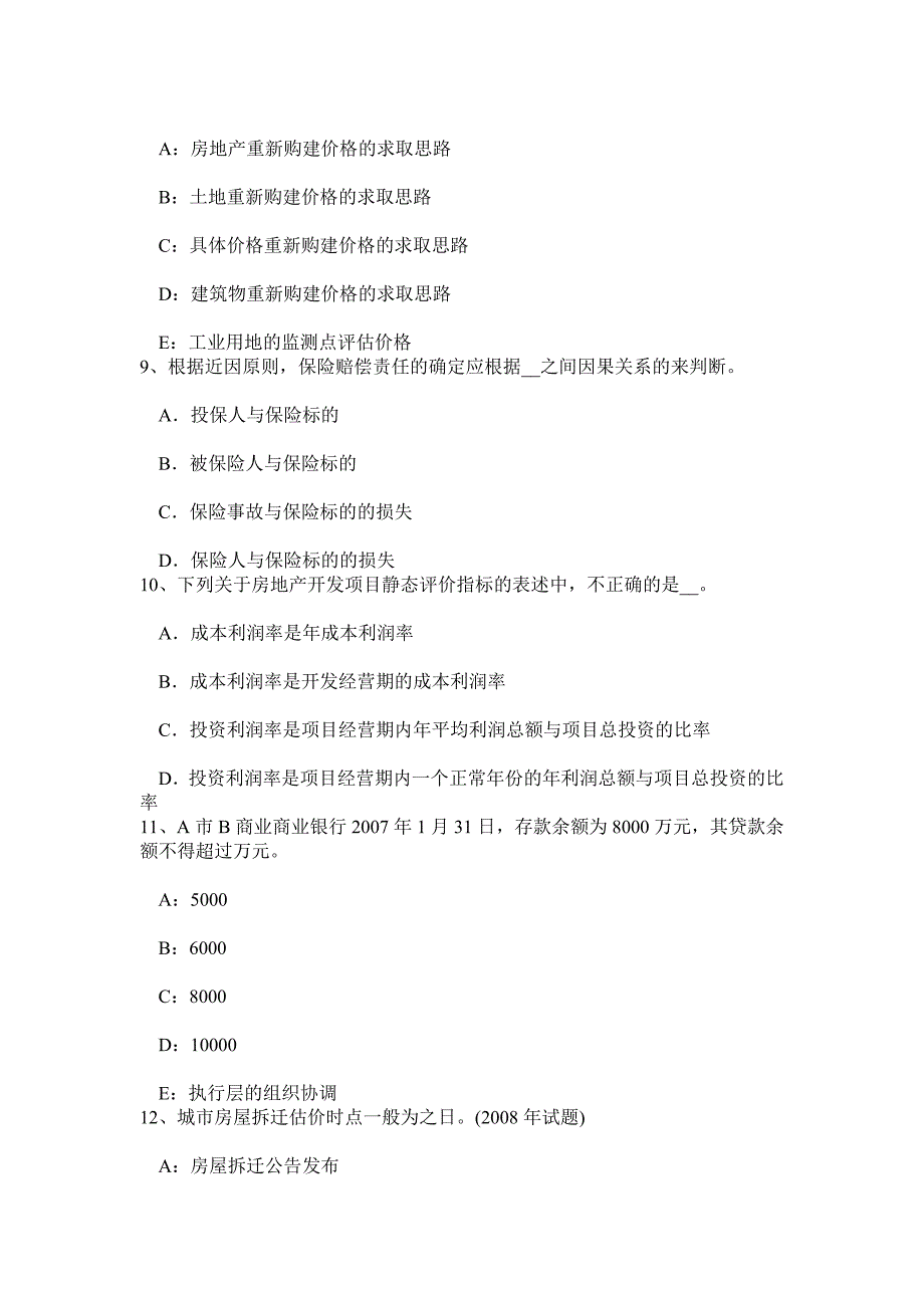 上半年贵州房地产估价师经营与管理目标定价法模拟试题.doc_第3页