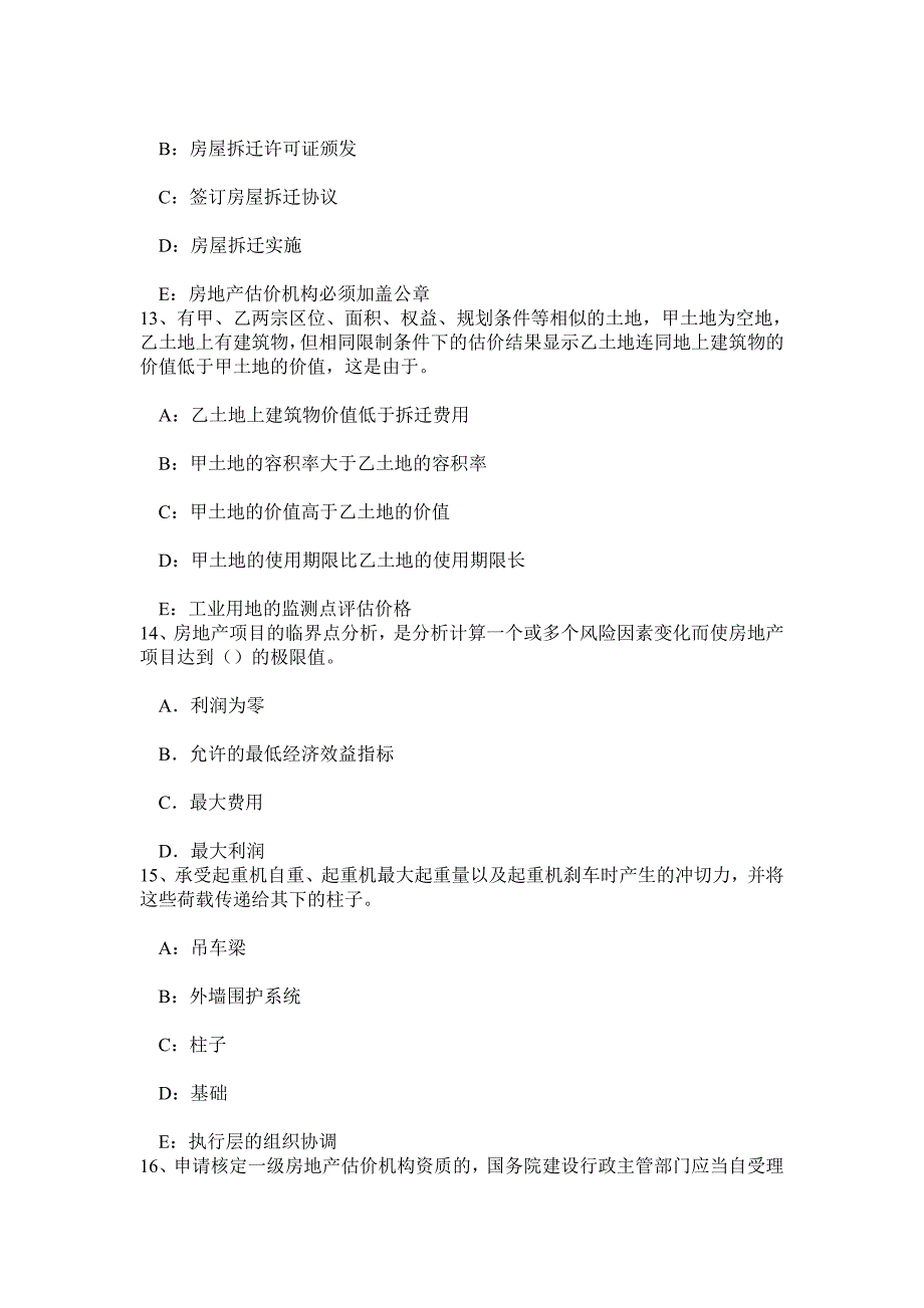 上半年贵州房地产估价师经营与管理目标定价法模拟试题.doc_第4页