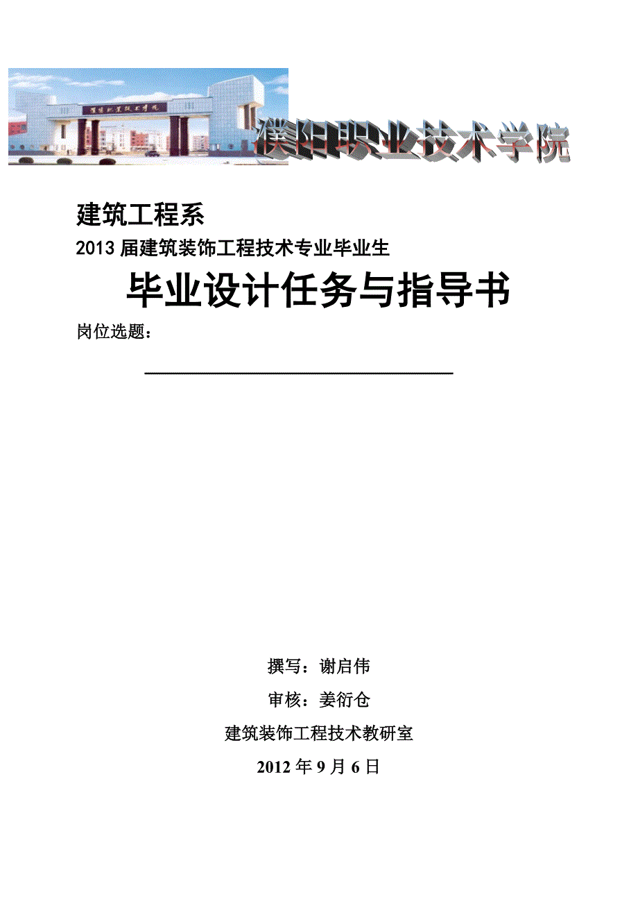 装饰工程专业毕业设计任务及指导书_第1页