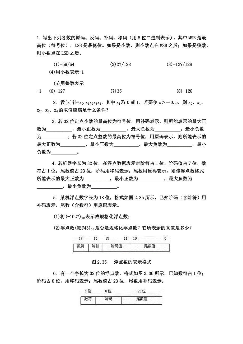 计算机组成原理第六章答案.docx_第1页