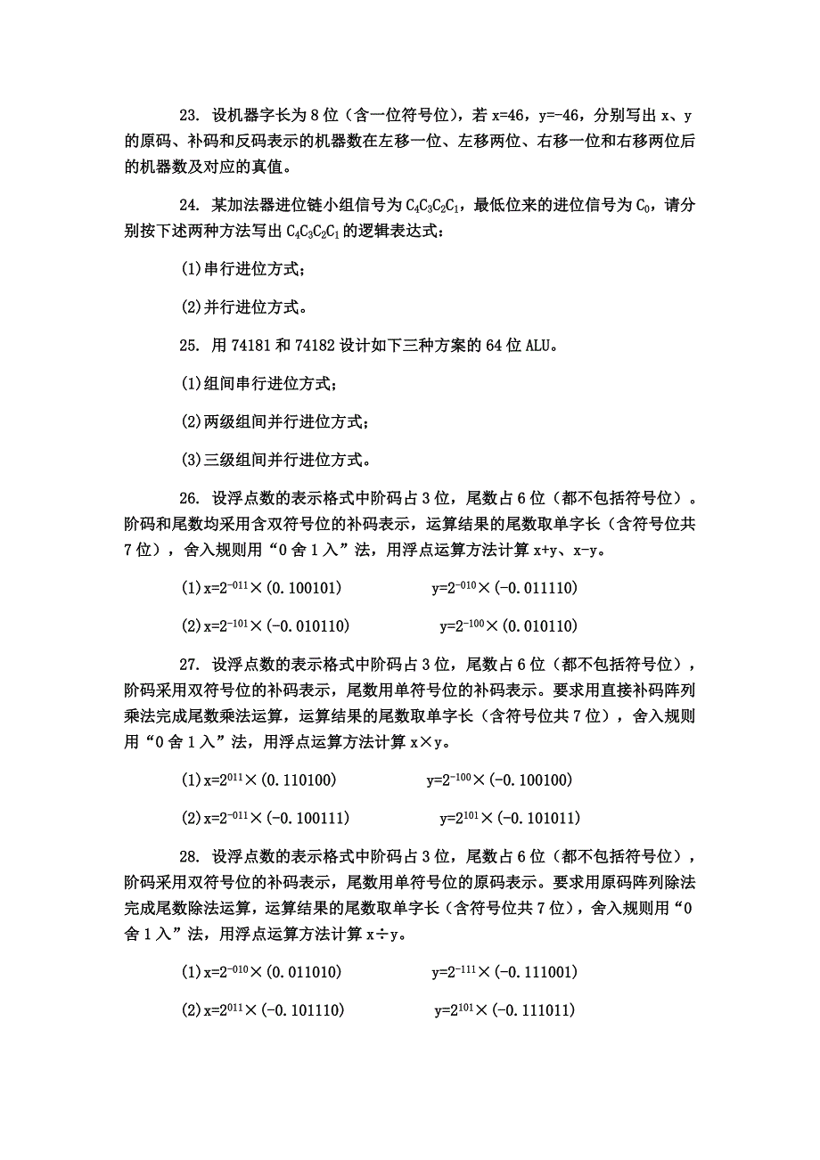 计算机组成原理第六章答案.docx_第4页