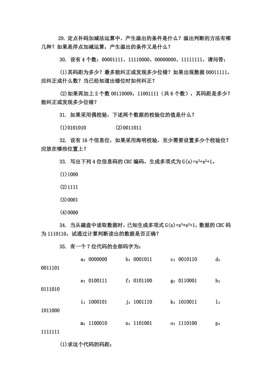 计算机组成原理第六章答案.docx_第5页