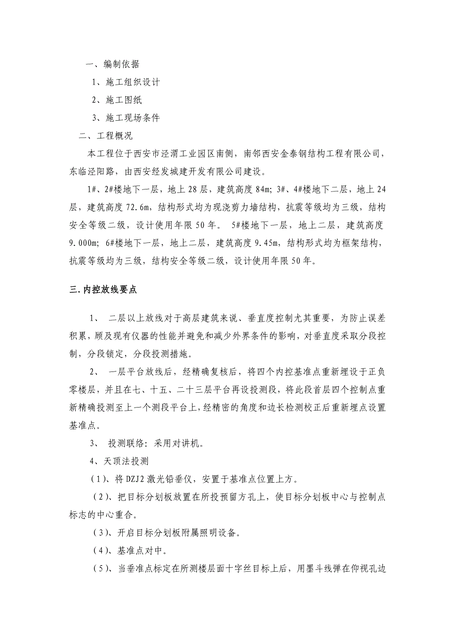 楼层放线与垂直度控制方案_第2页