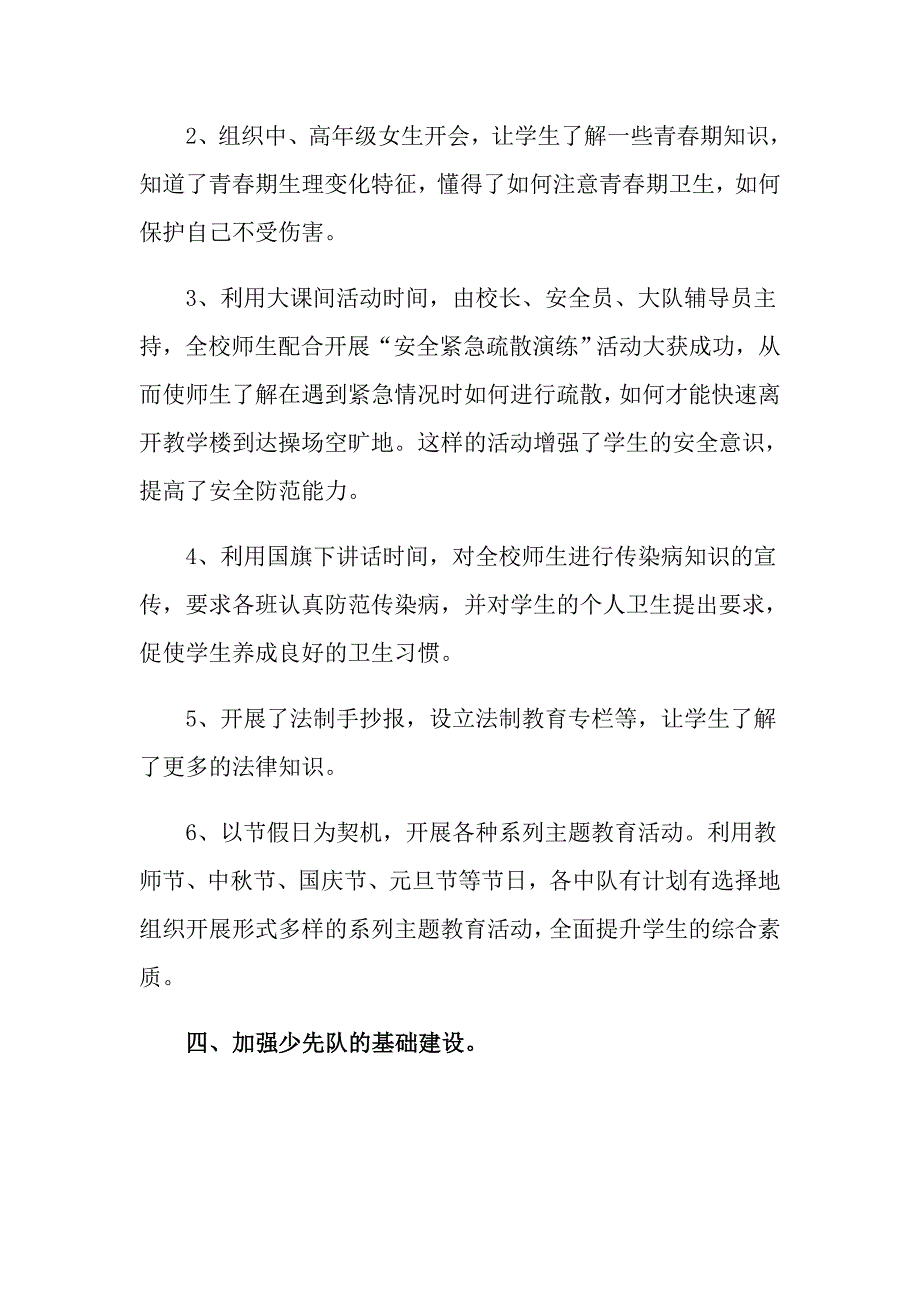 2022年少先队个人工作总结模板5篇_第4页