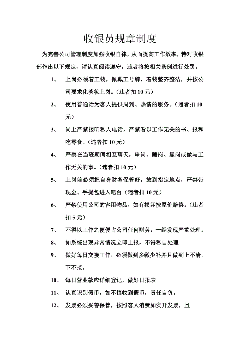 收银员规章制度.doc_第1页