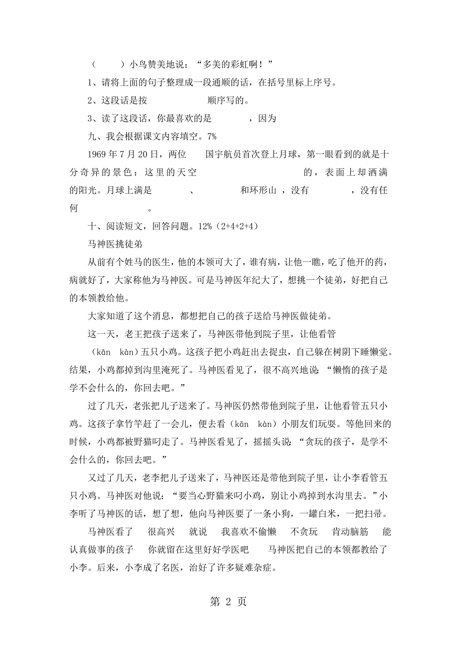 2023年三年级下语文期中试题轻巧夺冠北师大版无答案4.doc_第2页