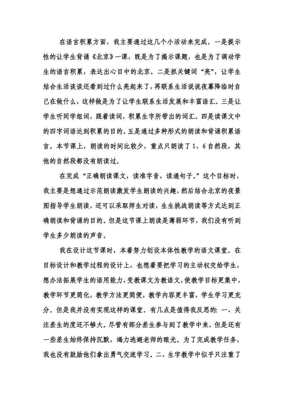 北京亮起来了说课_第3页