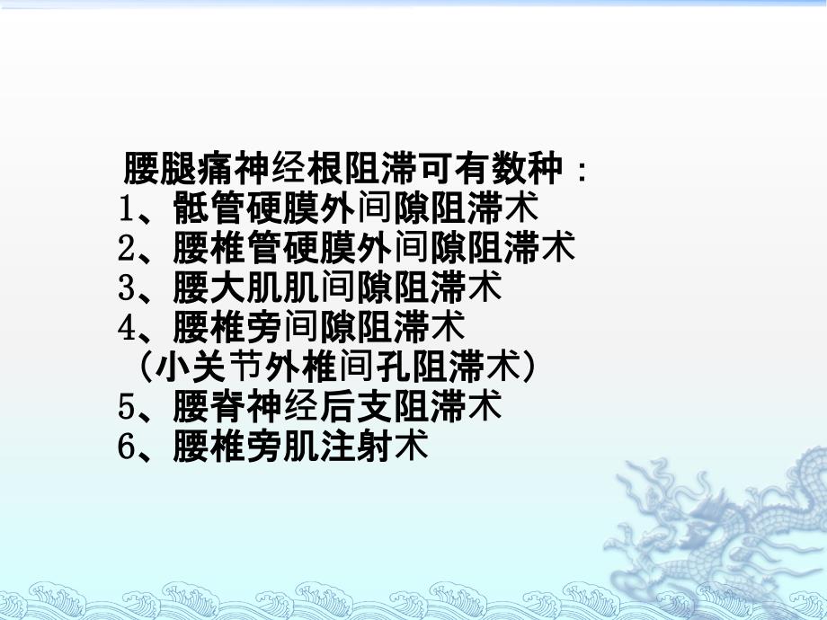 腰部神经阻滞操作常规_第2页