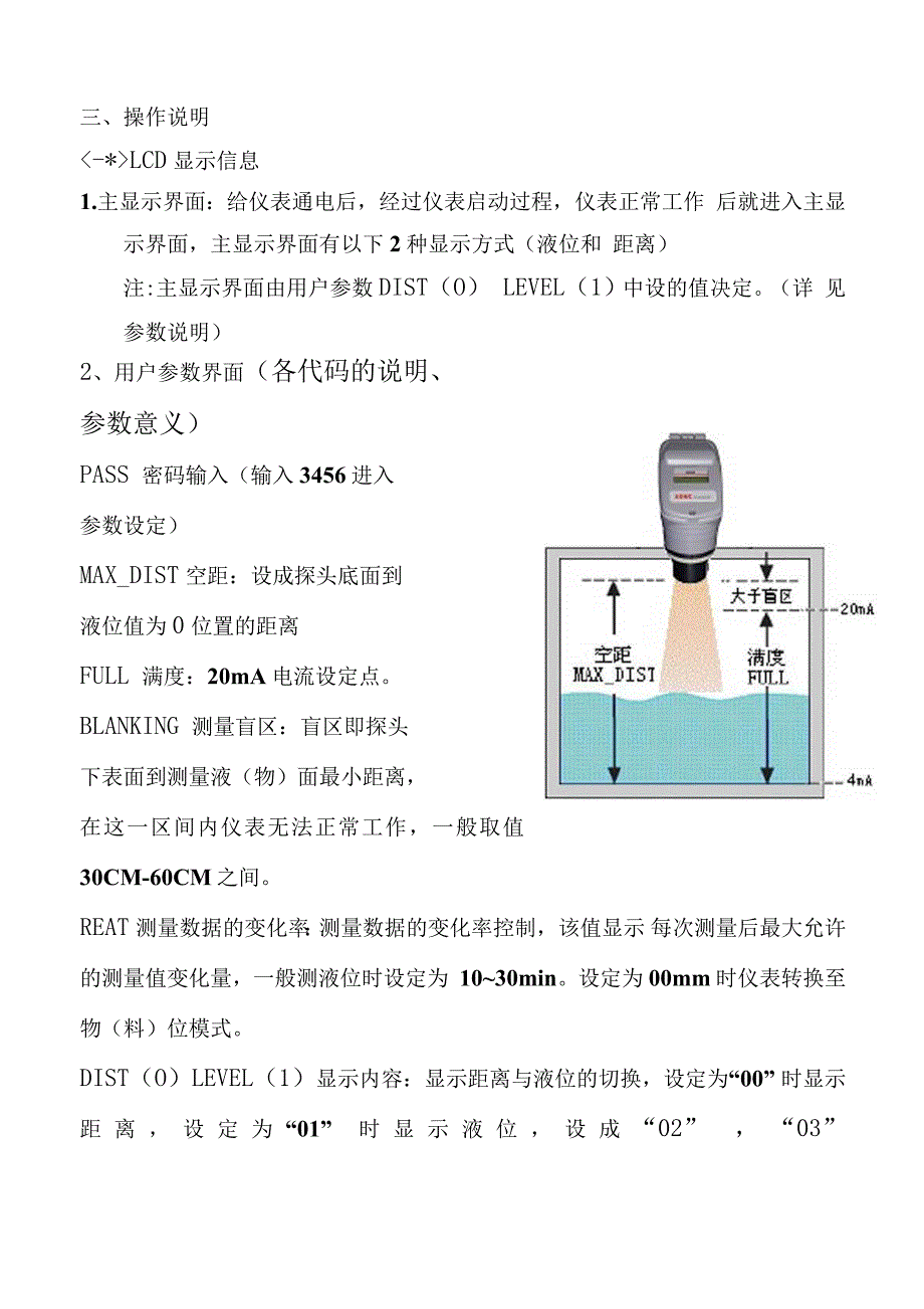 超声波液位计(一体)说明书_第4页