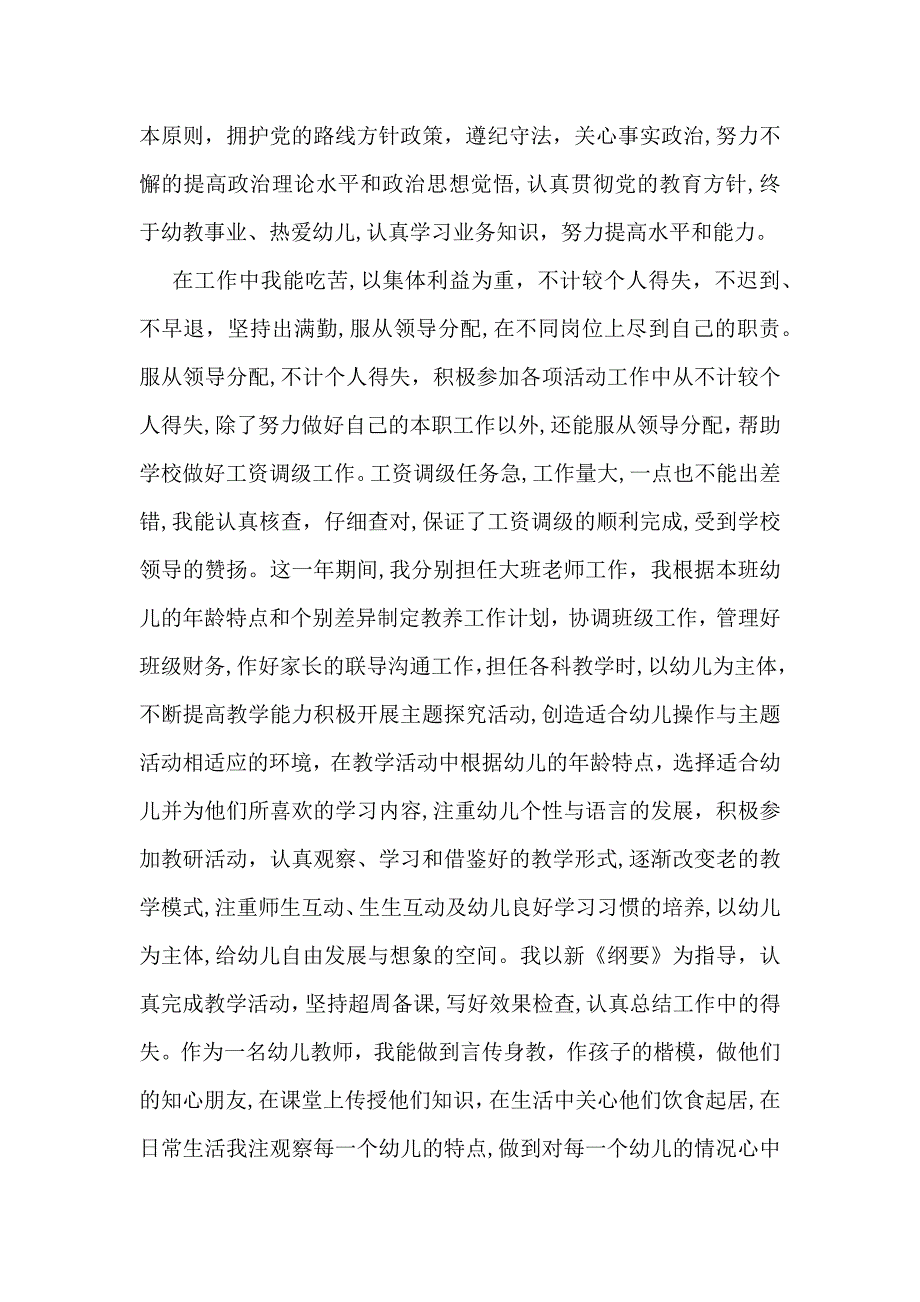 有关幼儿园实习自我鉴定锦集10篇_第4页