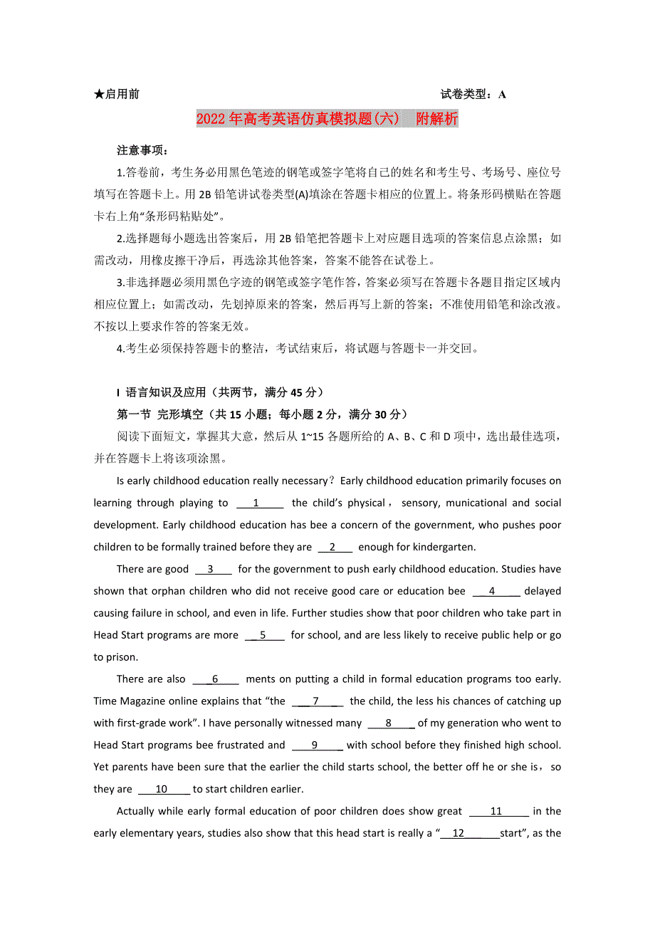 2022年高考英语仿真模拟题(六) 附解析_第1页