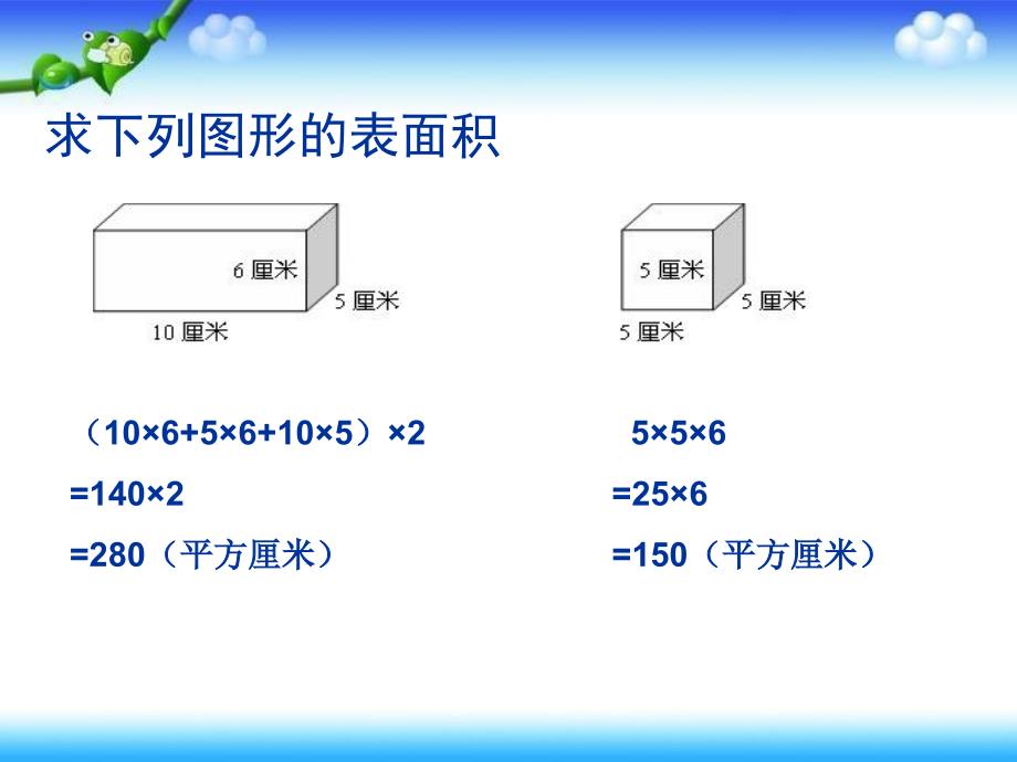 4长方体和正方体的不完全面的表面积_第2页