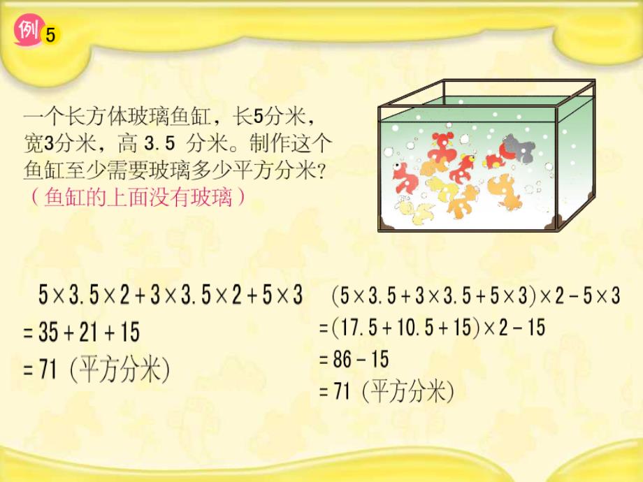 4长方体和正方体的不完全面的表面积_第4页