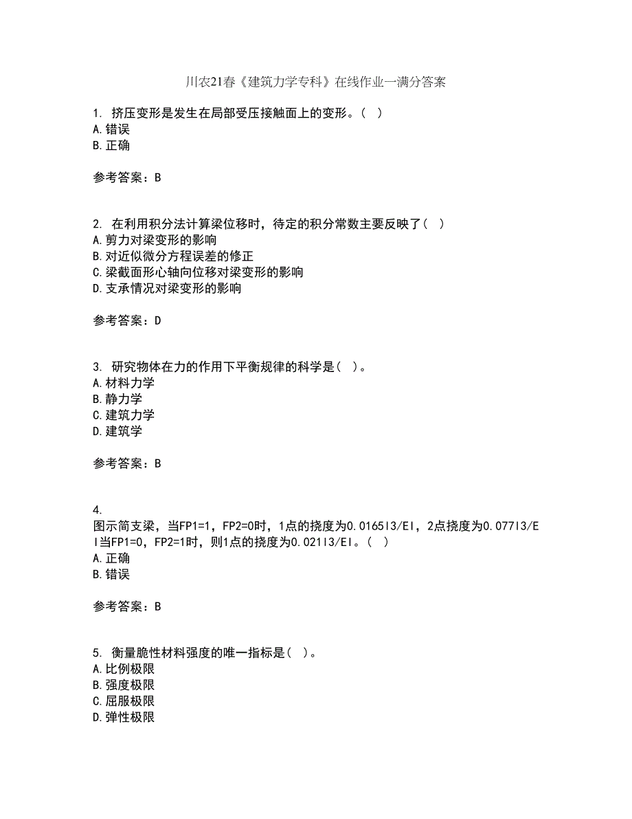 川农21春《建筑力学专科》在线作业一满分答案92_第1页