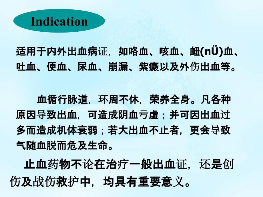 第十四章止血药Hemostatics教学课件_第4页